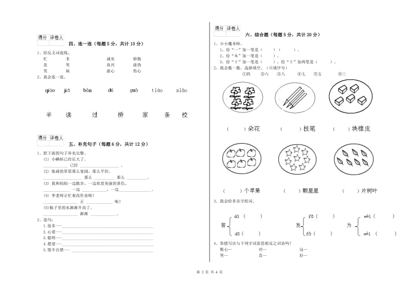 山东省重点小学一年级语文上学期能力检测试卷 附解析.doc_第2页