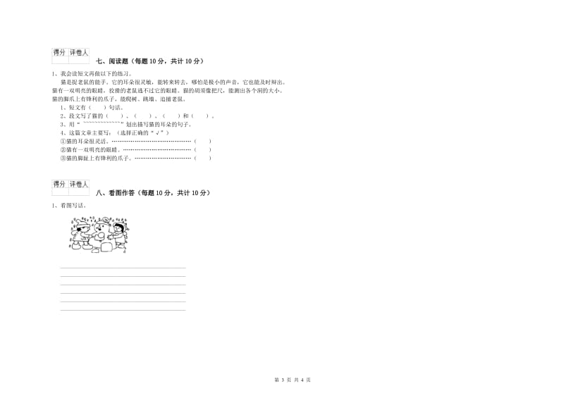 山东省重点小学一年级语文上学期能力检测试卷 附解析.doc_第3页