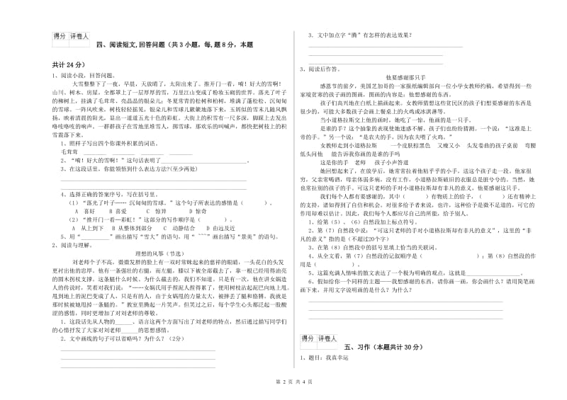 实验小学六年级语文上学期能力提升试卷 江苏版（附答案）.doc_第2页