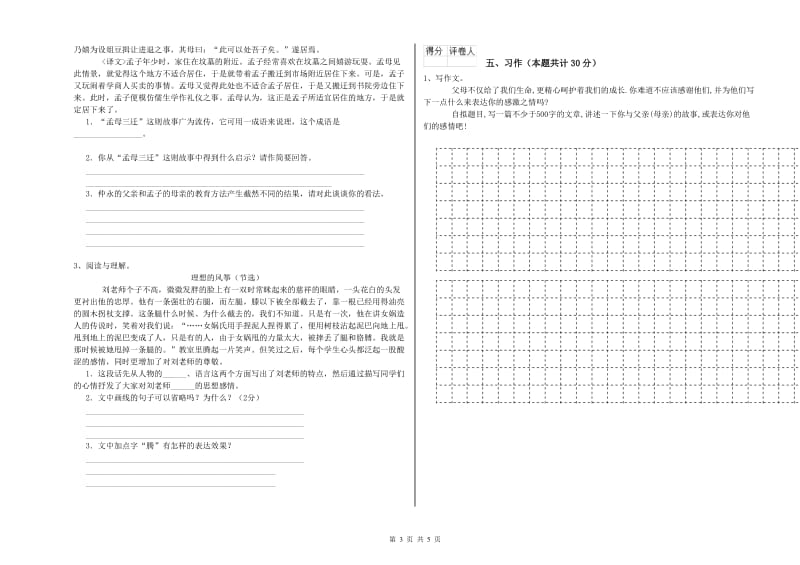 实验小学六年级语文【下册】自我检测试题 西南师大版（含答案）.doc_第3页