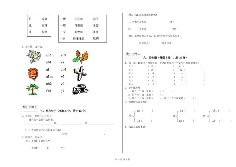 抚顺市实验小学一年级语文下学期期中考试试题 附答案.doc_第2页