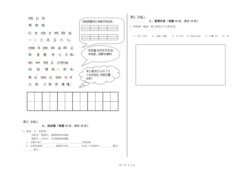 抚顺市实验小学一年级语文下学期期中考试试题 附答案.doc_第3页