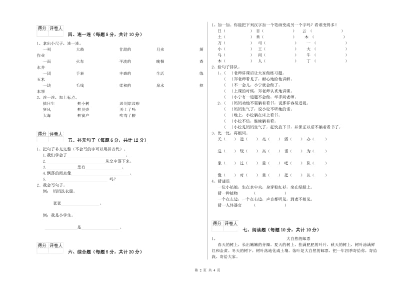 开封市实验小学一年级语文上学期开学检测试题 附答案.doc_第2页