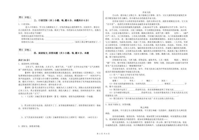 实验小学六年级语文【上册】综合检测试题 外研版（附答案）.doc_第2页