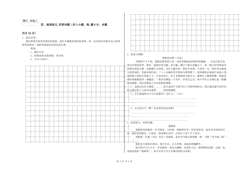 实验小学六年级语文【上册】期中考试试题 赣南版（附解析）.doc_第2页