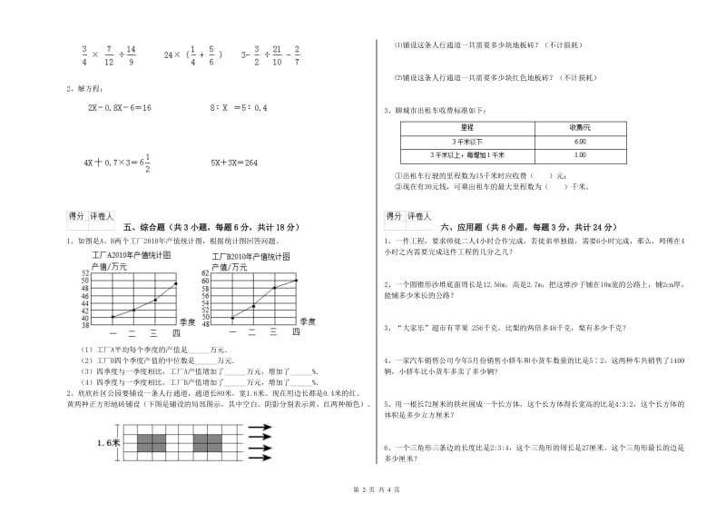 实验小学小升初数学过关检测试卷A卷 北师大版（含答案）.doc_第2页