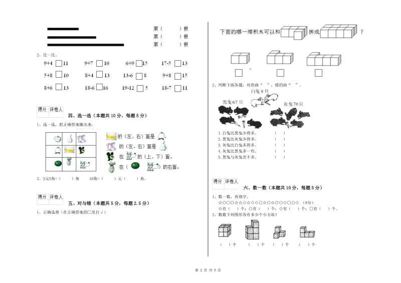 汉中市2019年一年级数学上学期能力检测试题 附答案.doc_第2页