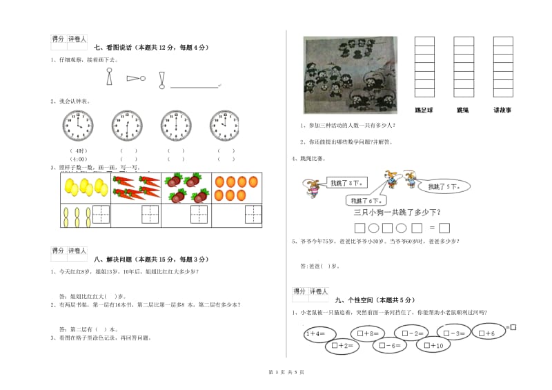 汉中市2019年一年级数学上学期能力检测试题 附答案.doc_第3页