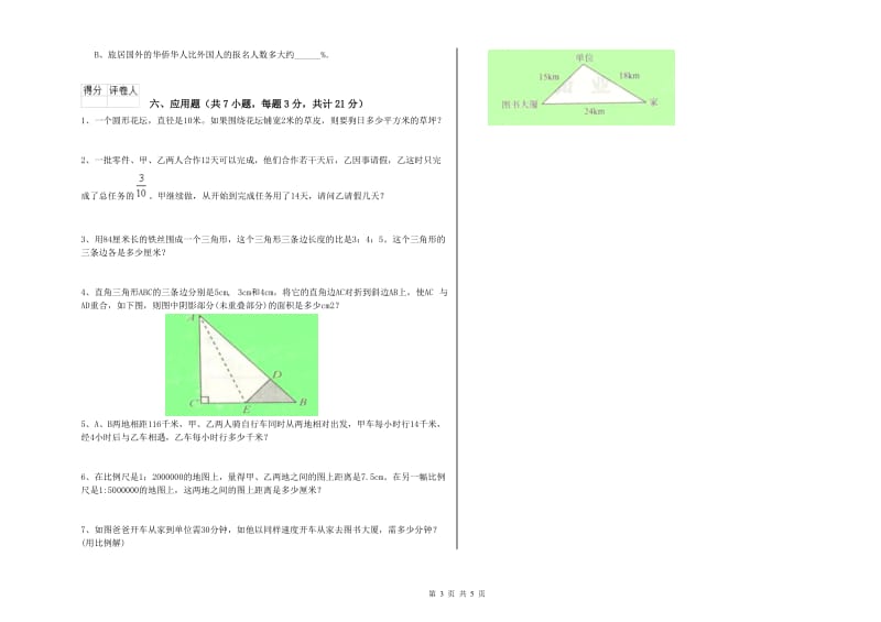 永州市实验小学六年级数学上学期全真模拟考试试题 附答案.doc_第3页