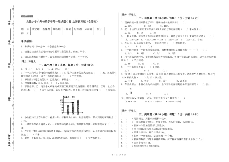 实验小学小升初数学每周一练试题C卷 上海教育版（含答案）.doc_第1页