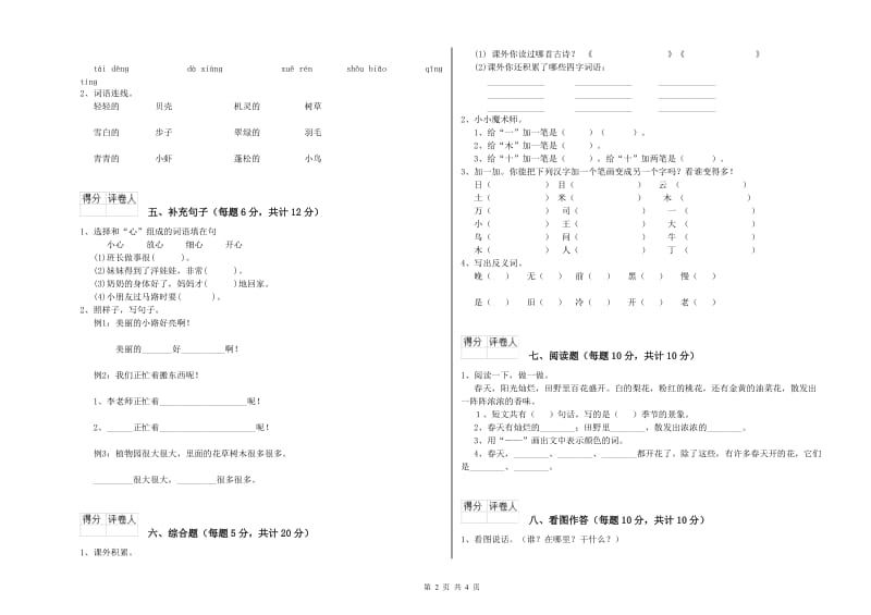 常州市实验小学一年级语文【上册】全真模拟考试试题 附答案.doc_第2页