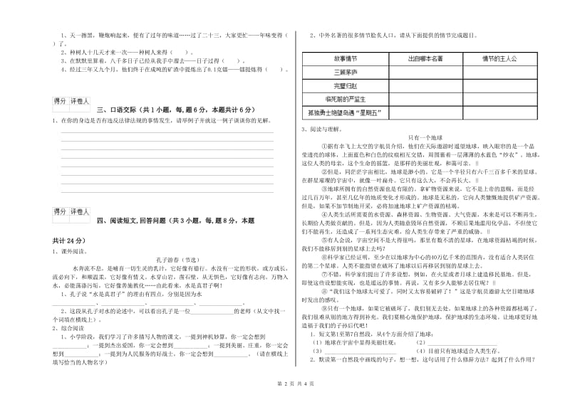 实验小学六年级语文上学期开学检测试题 人教版（附解析）.doc_第2页