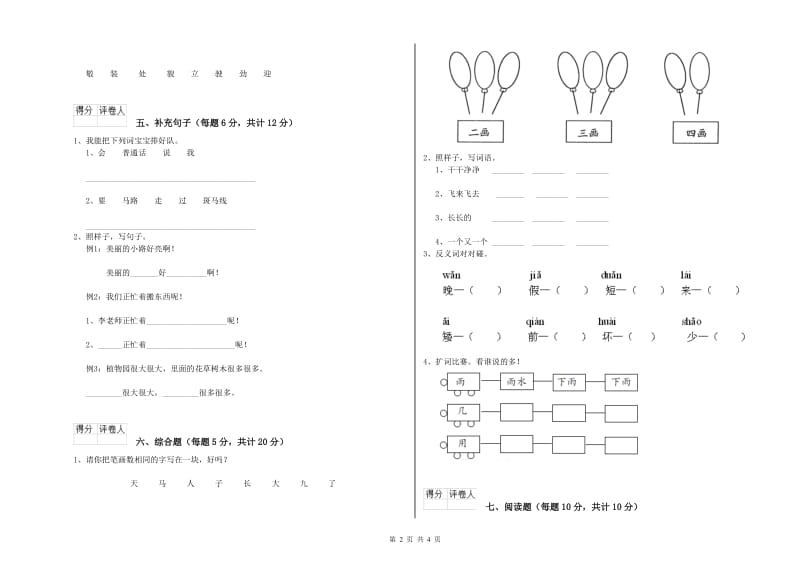 晋中市实验小学一年级语文下学期综合练习试卷 附答案.doc_第2页