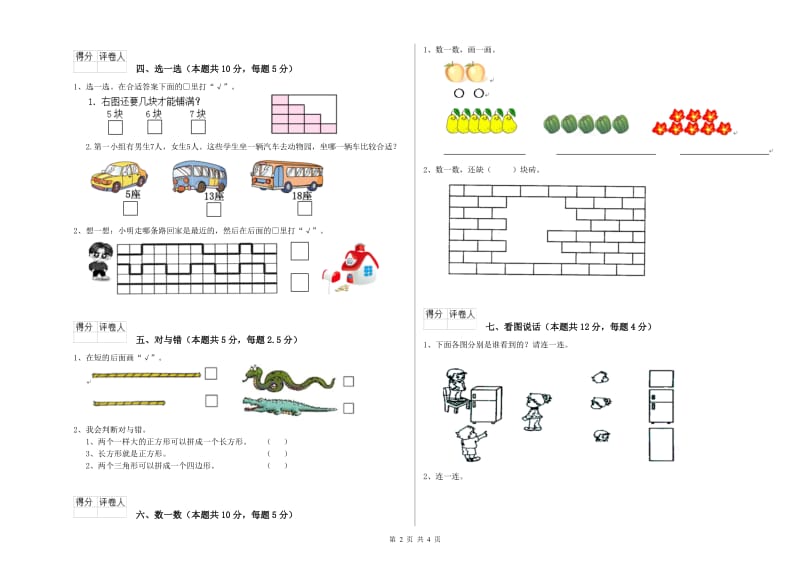 松原市2020年一年级数学下学期能力检测试题 附答案.doc_第2页