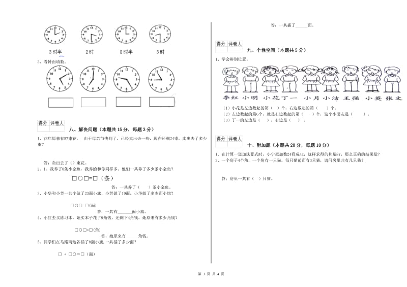 松原市2020年一年级数学下学期能力检测试题 附答案.doc_第3页