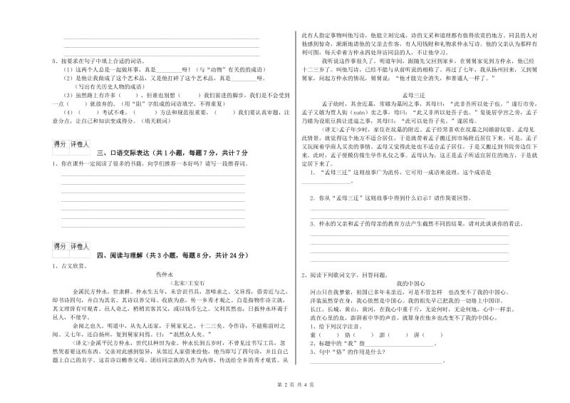 平顶山市重点小学小升初语文强化训练试卷 附解析.doc_第2页