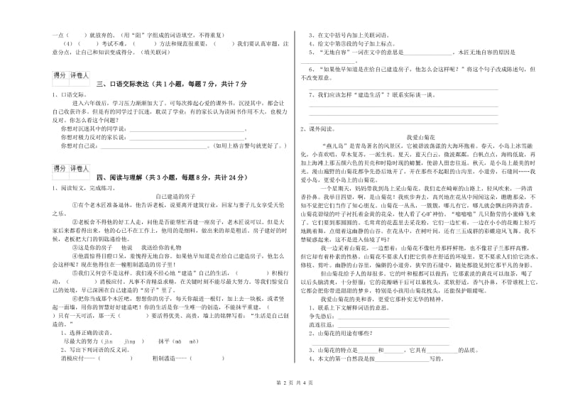 恩施土家族苗族自治州重点小学小升初语文提升训练试卷 附解析.doc_第2页