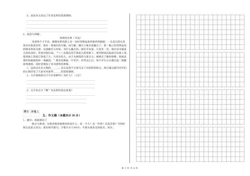 恩施土家族苗族自治州重点小学小升初语文提升训练试卷 附解析.doc_第3页