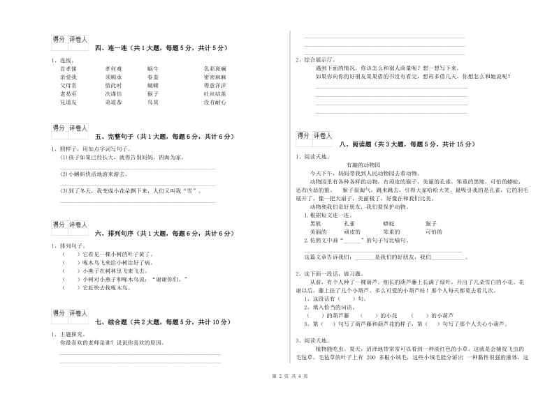 山西省2019年二年级语文【上册】综合检测试题 附解析.doc_第2页