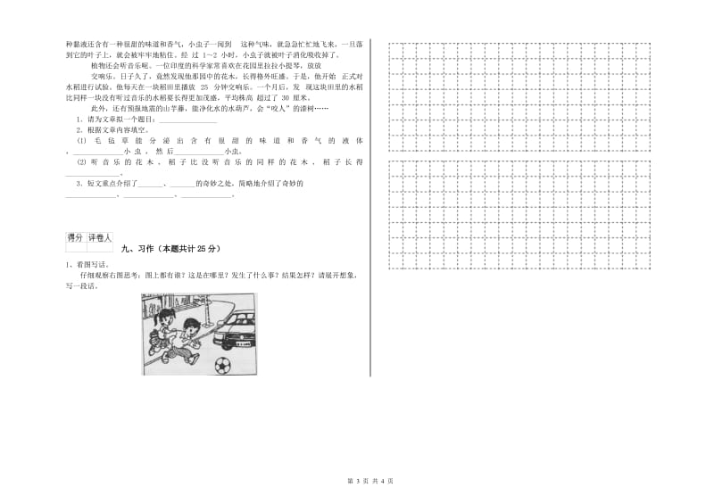 山西省2019年二年级语文【上册】综合检测试题 附解析.doc_第3页