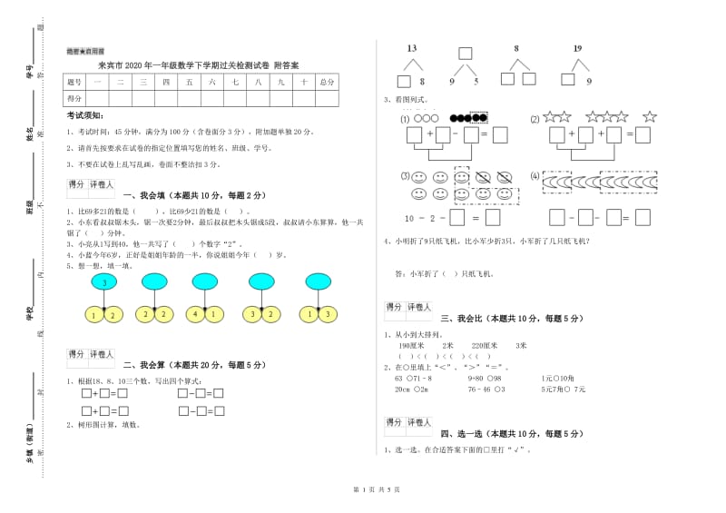 来宾市2020年一年级数学下学期过关检测试卷 附答案.doc_第1页