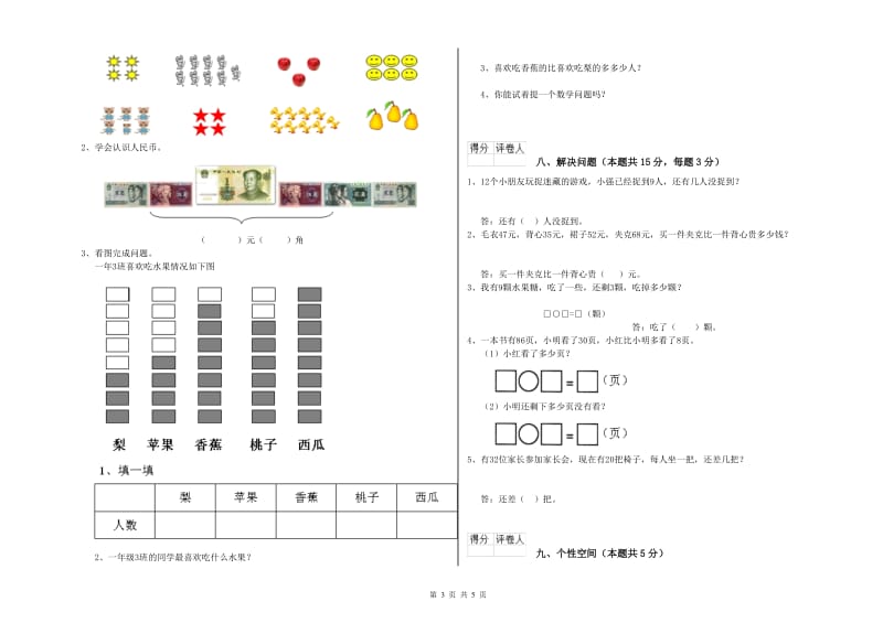 来宾市2020年一年级数学下学期过关检测试卷 附答案.doc_第3页