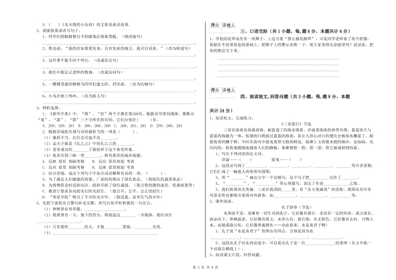 实验小学六年级语文【下册】过关检测试卷 豫教版（附答案）.doc_第2页