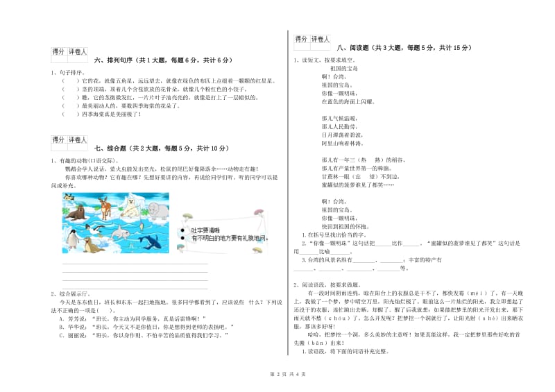 广东省2020年二年级语文【下册】期中考试试卷 附解析.doc_第2页