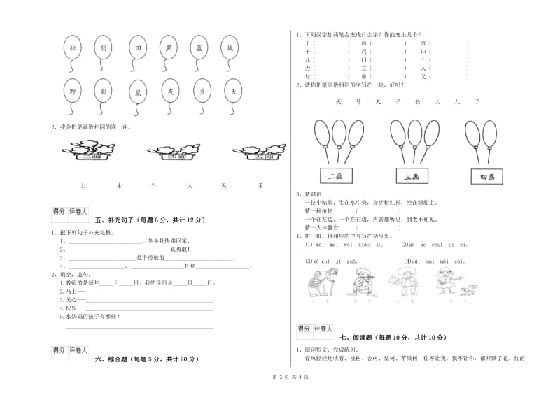 承德市实验小学一年级语文【下册】每周一练试卷 附答案.doc_第2页