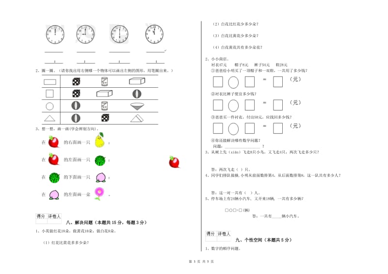 永州市2019年一年级数学下学期期中考试试题 附答案.doc_第3页