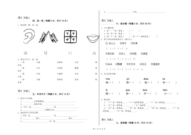 常州市实验小学一年级语文下学期期末考试试卷 附答案.doc_第2页