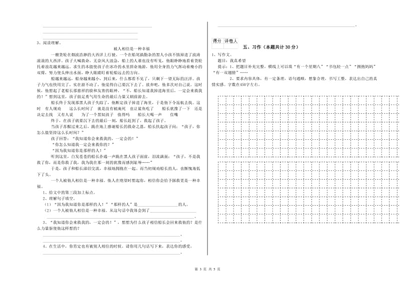 新人教版六年级语文下学期每周一练试卷C卷 附答案.doc_第3页