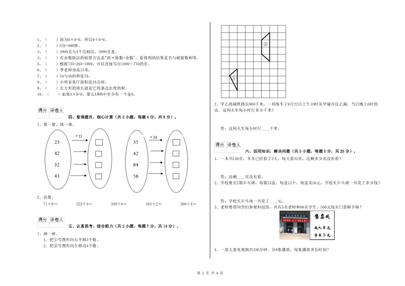 江苏版三年级数学【下册】综合检测试题B卷 附答案.doc_第2页