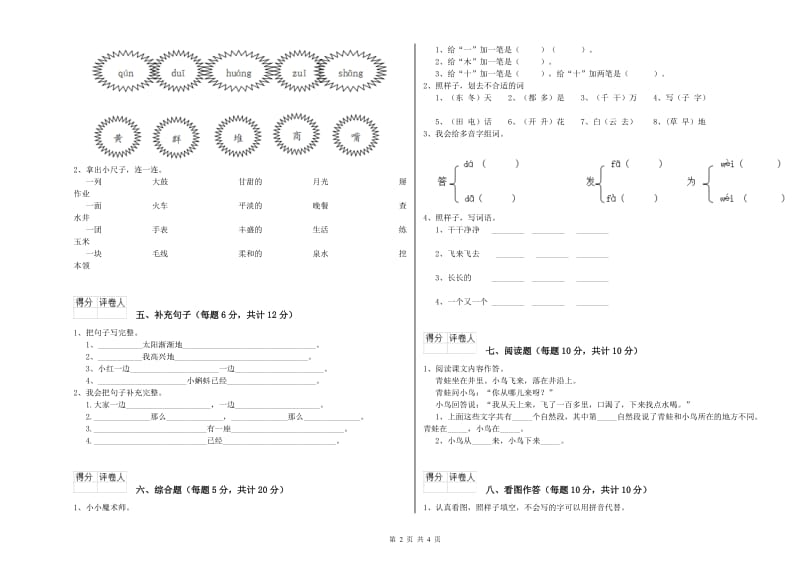 广西重点小学一年级语文下学期开学检测试题 含答案.doc_第2页