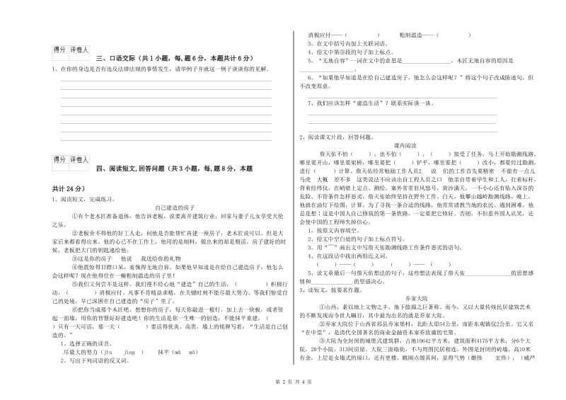 实验小学六年级语文【上册】期末考试试题 豫教版（含答案）.doc_第2页