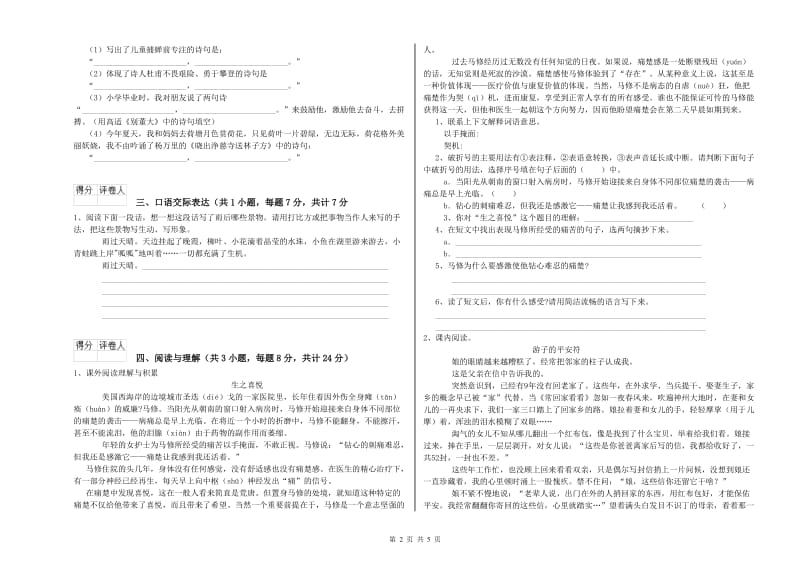 楚雄彝族自治州重点小学小升初语文每日一练试题 附答案.doc_第2页