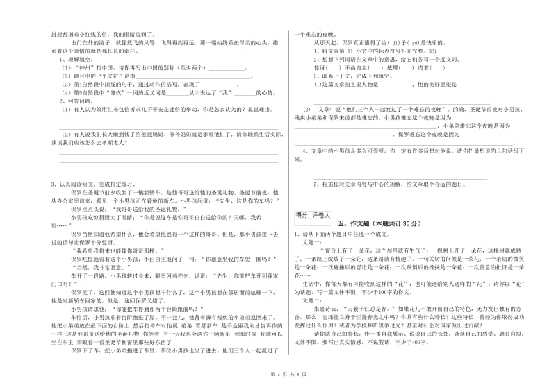 楚雄彝族自治州重点小学小升初语文每日一练试题 附答案.doc_第3页