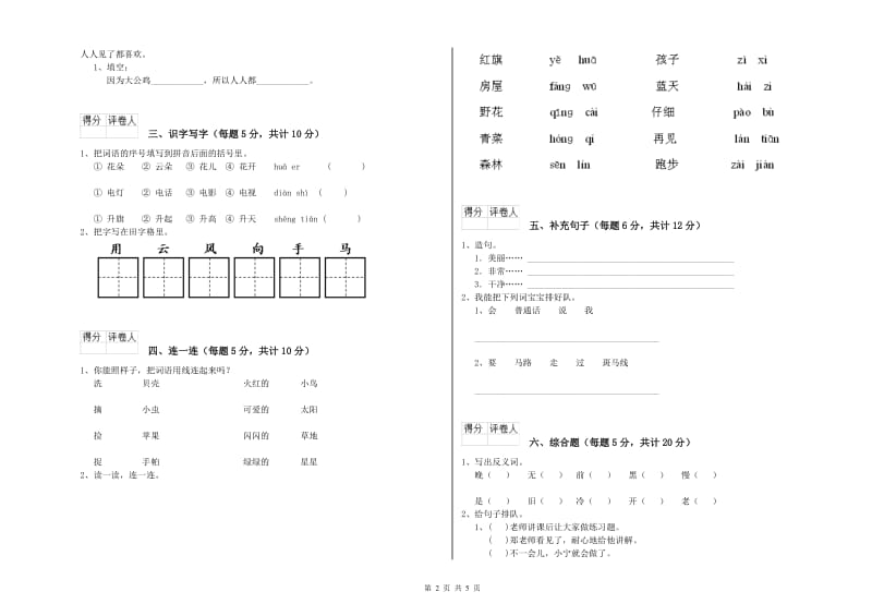 无锡市实验小学一年级语文【上册】月考试题 附答案.doc_第2页