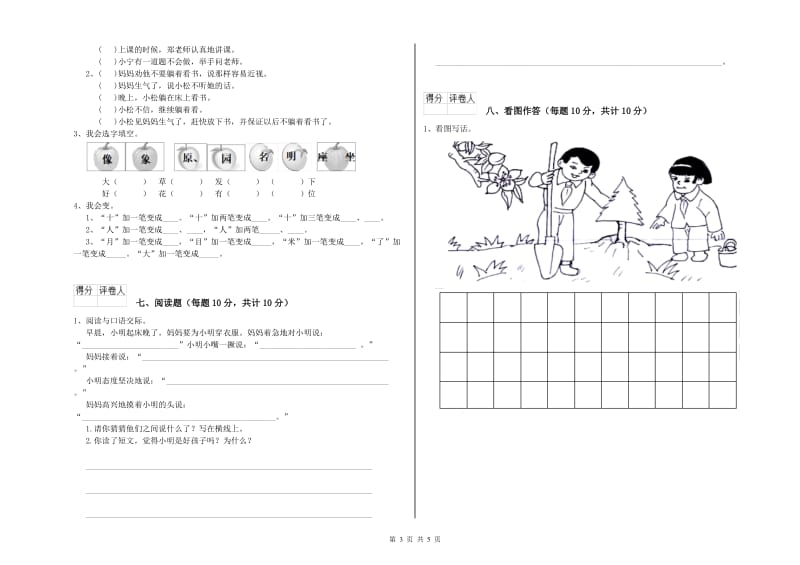 无锡市实验小学一年级语文【上册】月考试题 附答案.doc_第3页