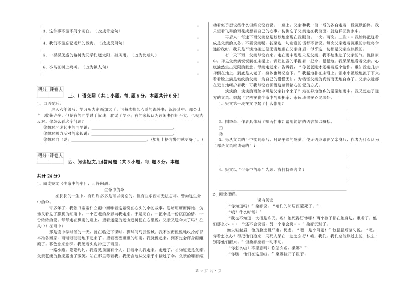 枣庄市实验小学六年级语文上学期能力测试试题 含答案.doc_第2页