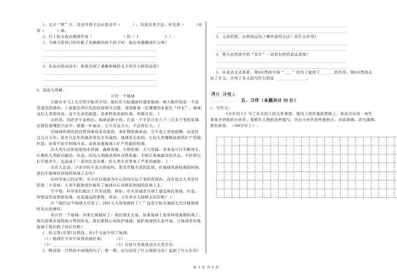 枣庄市实验小学六年级语文上学期能力测试试题 含答案.doc_第3页