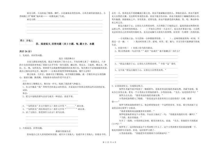 平凉市实验小学六年级语文【下册】能力检测试题 含答案.doc_第2页