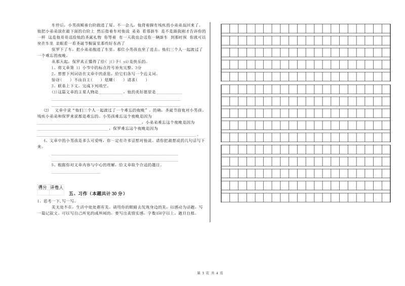 平凉市实验小学六年级语文【下册】能力检测试题 含答案.doc_第3页