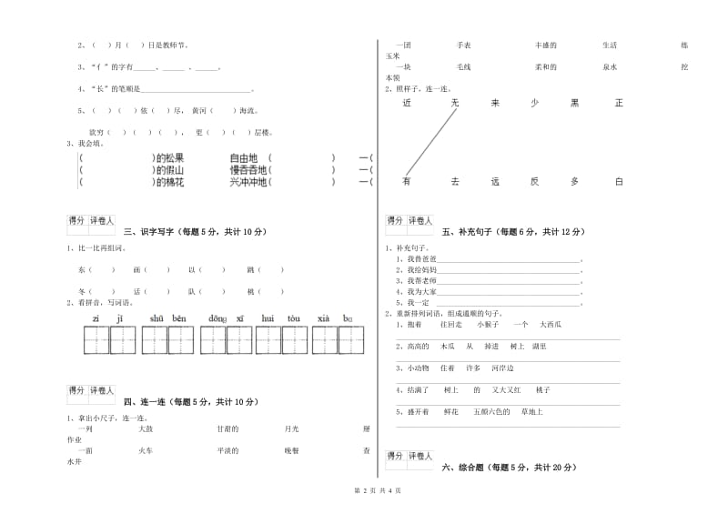 汕尾市实验小学一年级语文【下册】全真模拟考试试题 附答案.doc_第2页