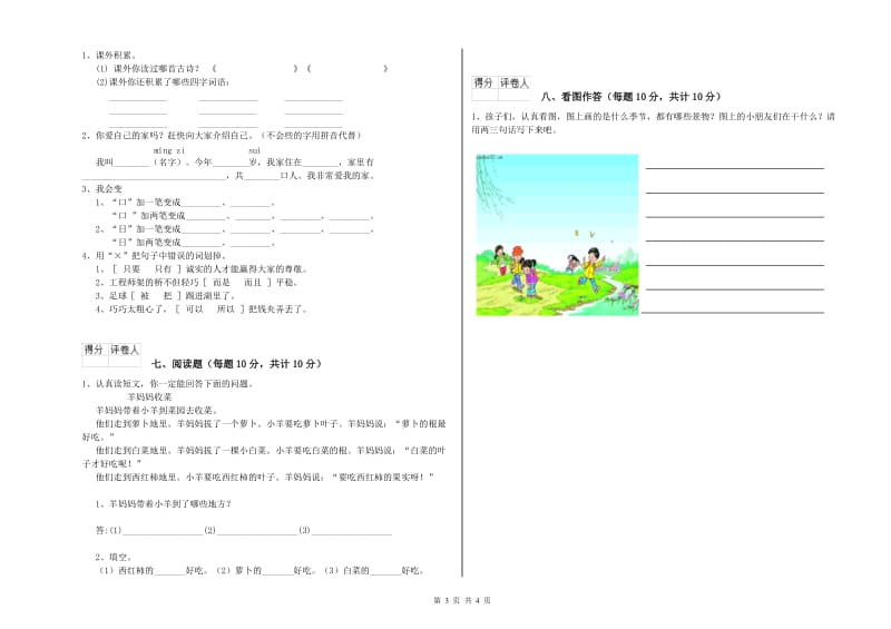 汕尾市实验小学一年级语文【下册】全真模拟考试试题 附答案.doc_第3页