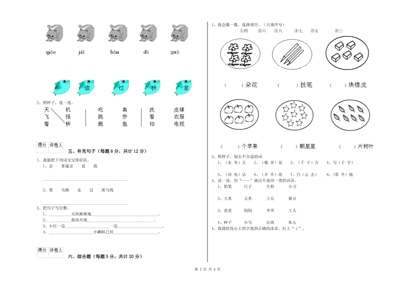 崇左市实验小学一年级语文上学期开学考试试卷 附答案.doc_第2页