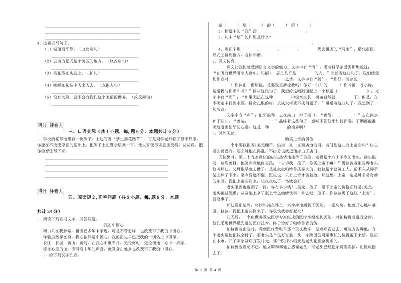 实验小学六年级语文【上册】能力提升试题 江西版（含答案）.doc_第2页