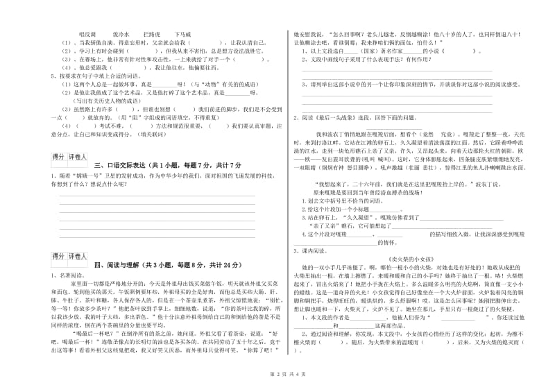 拉萨市重点小学小升初语文全真模拟考试试题 附解析.doc_第2页