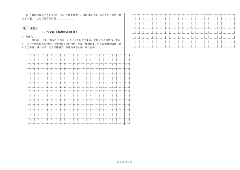 拉萨市重点小学小升初语文全真模拟考试试题 附解析.doc_第3页