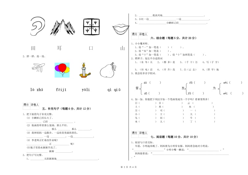 松原市实验小学一年级语文【上册】过关检测试卷 附答案.doc_第2页